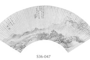 幽山静居图扇面