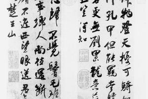 行书诗帖十开