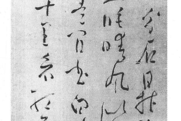 草书七律诗