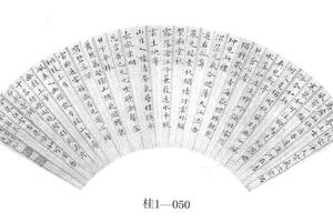 楷书五律诗