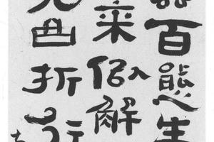 隶书七绝诗