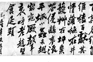 行草书