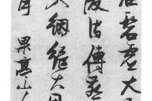 行书五言排律诗
