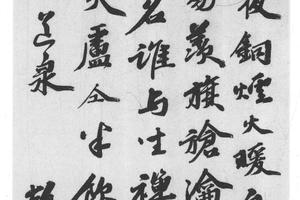 行书饮洞庭山悟道泉诗
