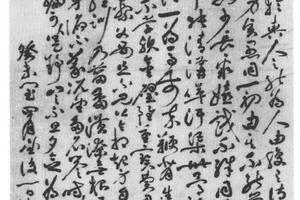 草书柳宗元梓人传