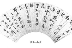 行书五律诗