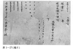 楷书范德达告身