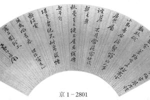 行书诗