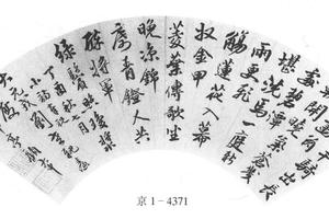 行书诗