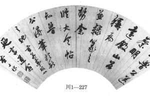 行书华亭跋