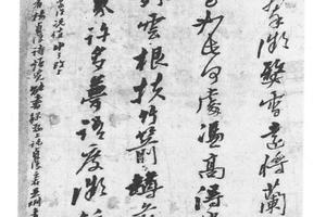 行书登蒿峰诗