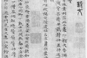 行书静寄轩诗文