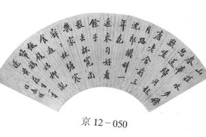 行书七言律诗扇面