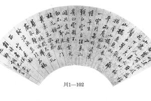 行书山中看梅诗