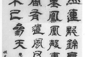 隶书七律诗