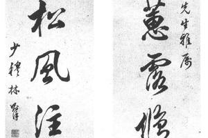 书七言联