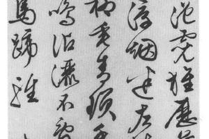 行书七言律诗