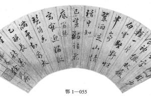行书七律