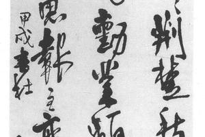 行书杜诗