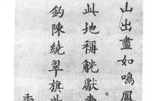 楷书七言律诗二首
