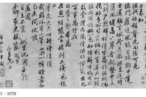行书声光帖