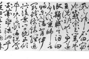 草书洛神赋