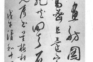 行书吴梅村诗