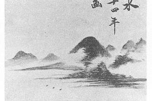 山水图