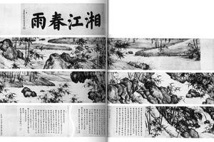 湘江春雨图卷