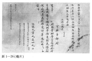 楷书范德达告身