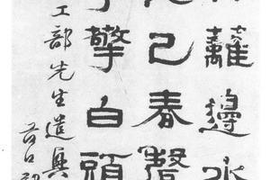 隶书杜甫诗轴