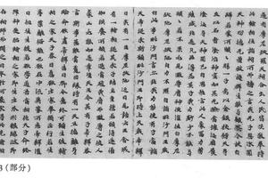 楷书贤愚经第二卷