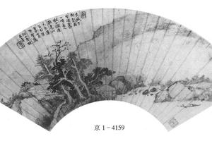 溪山涨潦图
