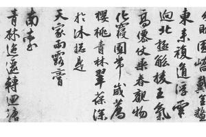 行草书诗