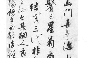 行书七律诗
