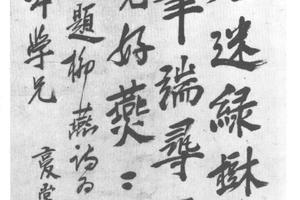 行书柳燕诗