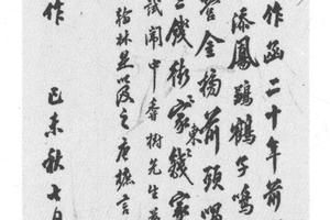 行书斜街行