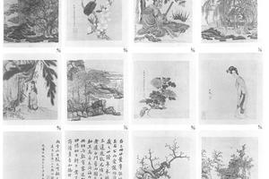 抚古图册(二)