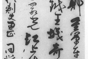 行草书七律诗