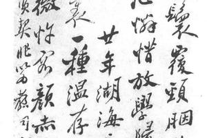 行书诗