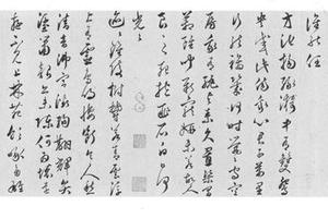 行书感遇诗三首
