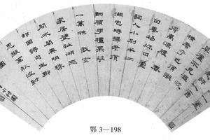 隶书七绝诗三首