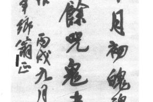 行书五律诗轴
