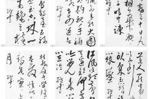 行书十开