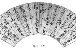 行书诗