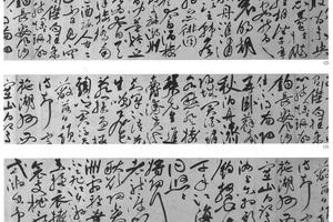 草书自书诗