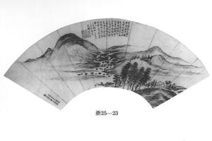山水扇页