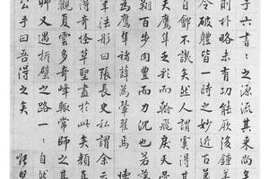 楷书论书
