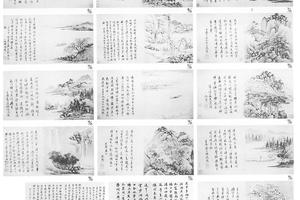 苏台纪胜图册