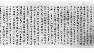 行书唐胡笳十八拍